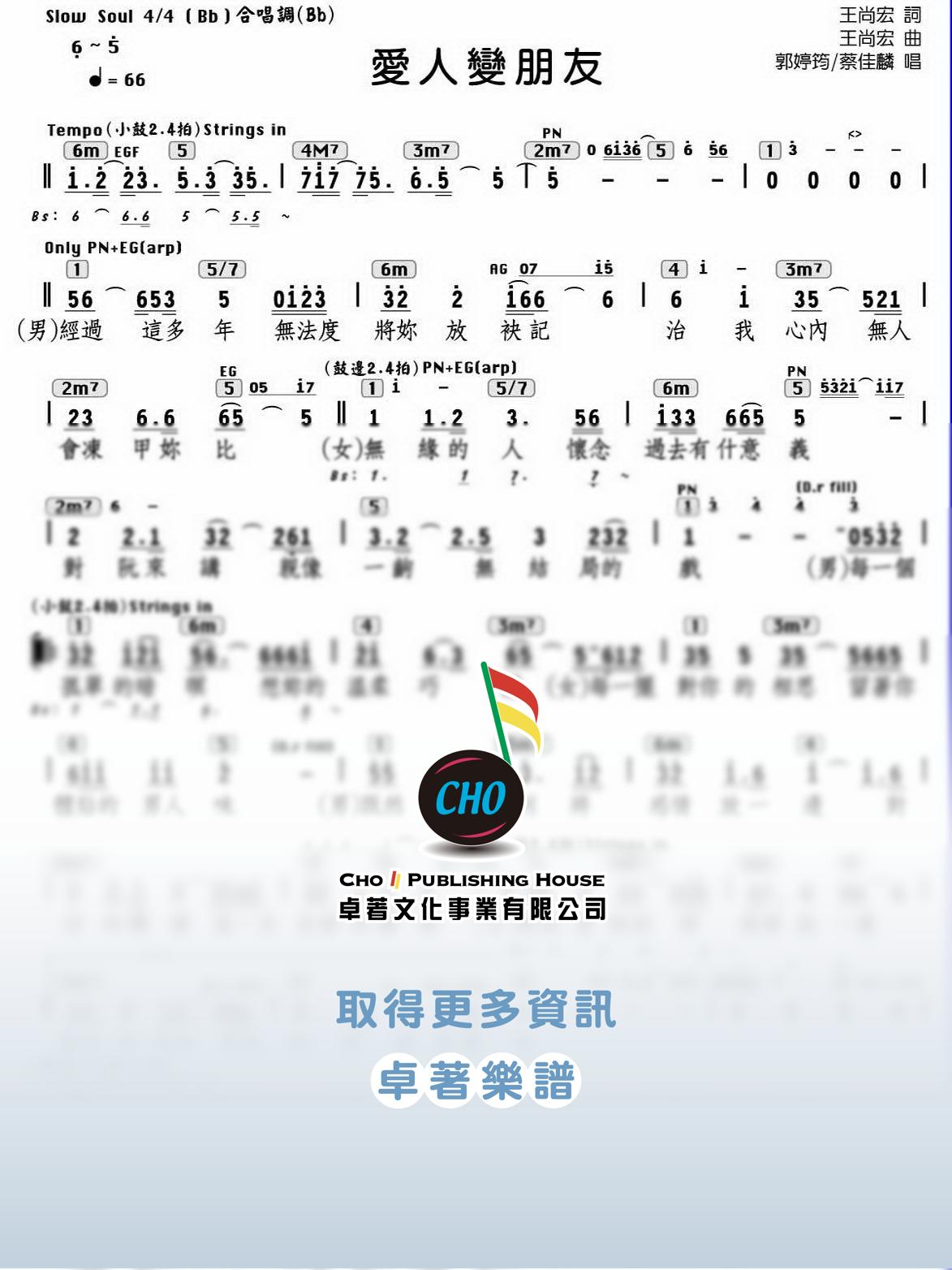愛人變朋友
